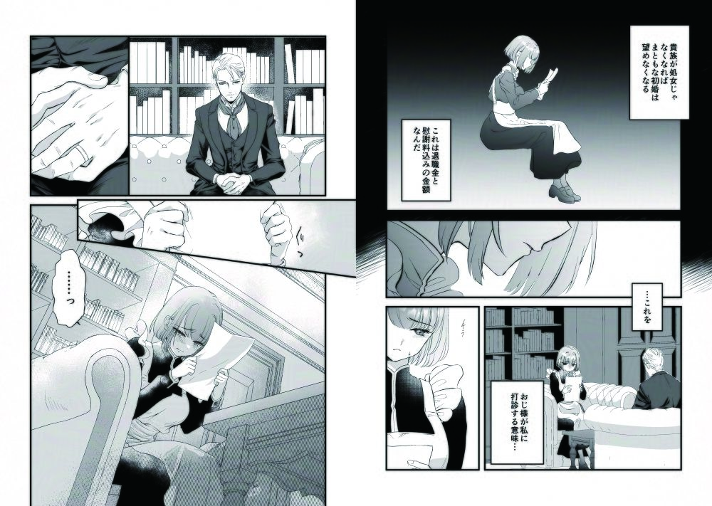 王子殿下の閨係【1】 無料画像3