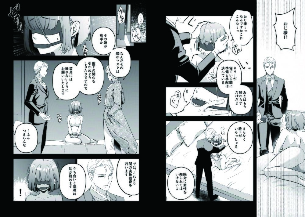 王子殿下の閨係【1】 無料画像6