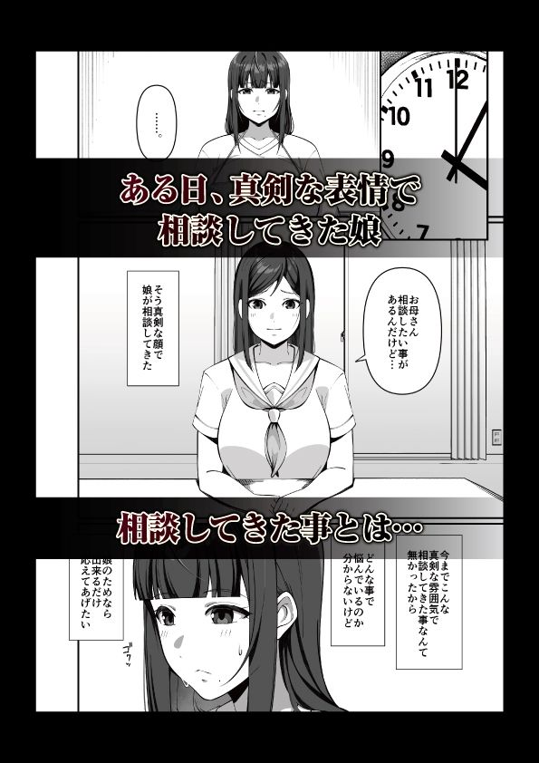 娘だけじゃ足りないの!? 画像1