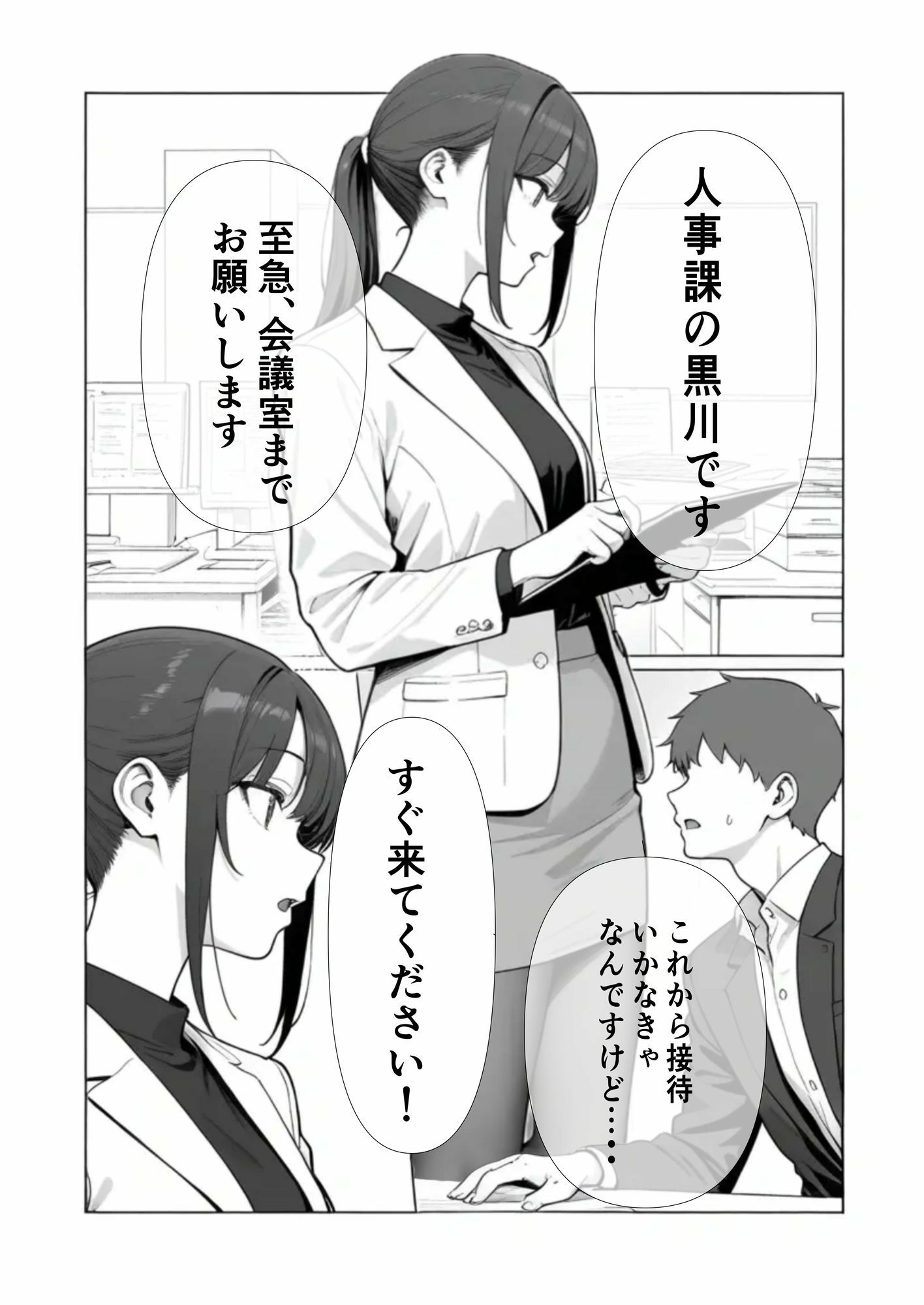 サンプル画像2:人事の黒川さんに中出しする話(ミック企画) [d_702593]