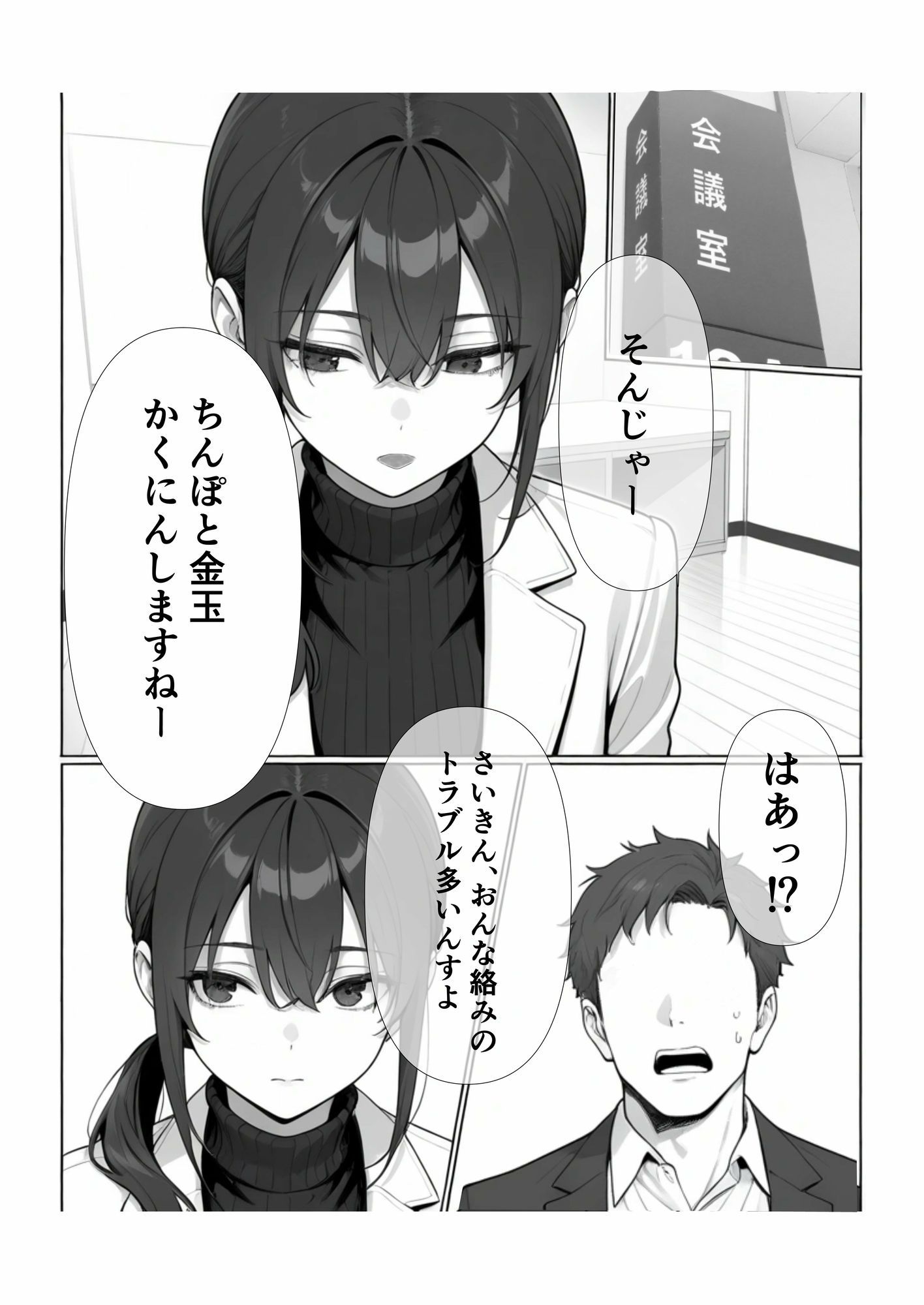 人事の黒川さんに中出しする話 画像3