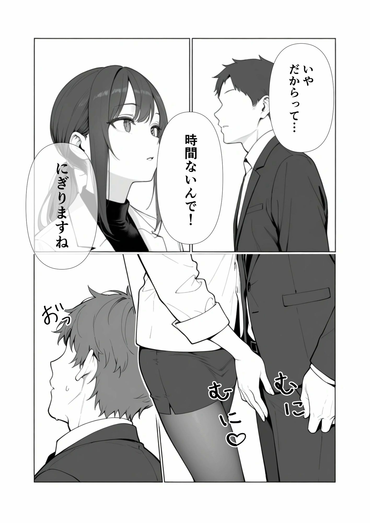 人事の黒川さんに中出しする話 画像4