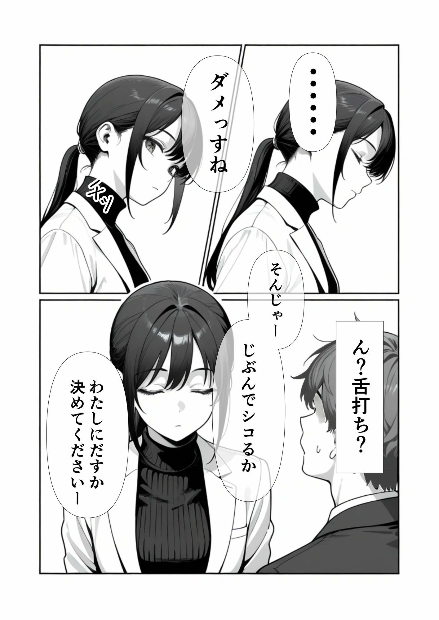 サンプル画像5:人事の黒川さんに中出しする話(ミック企画) [d_702593]