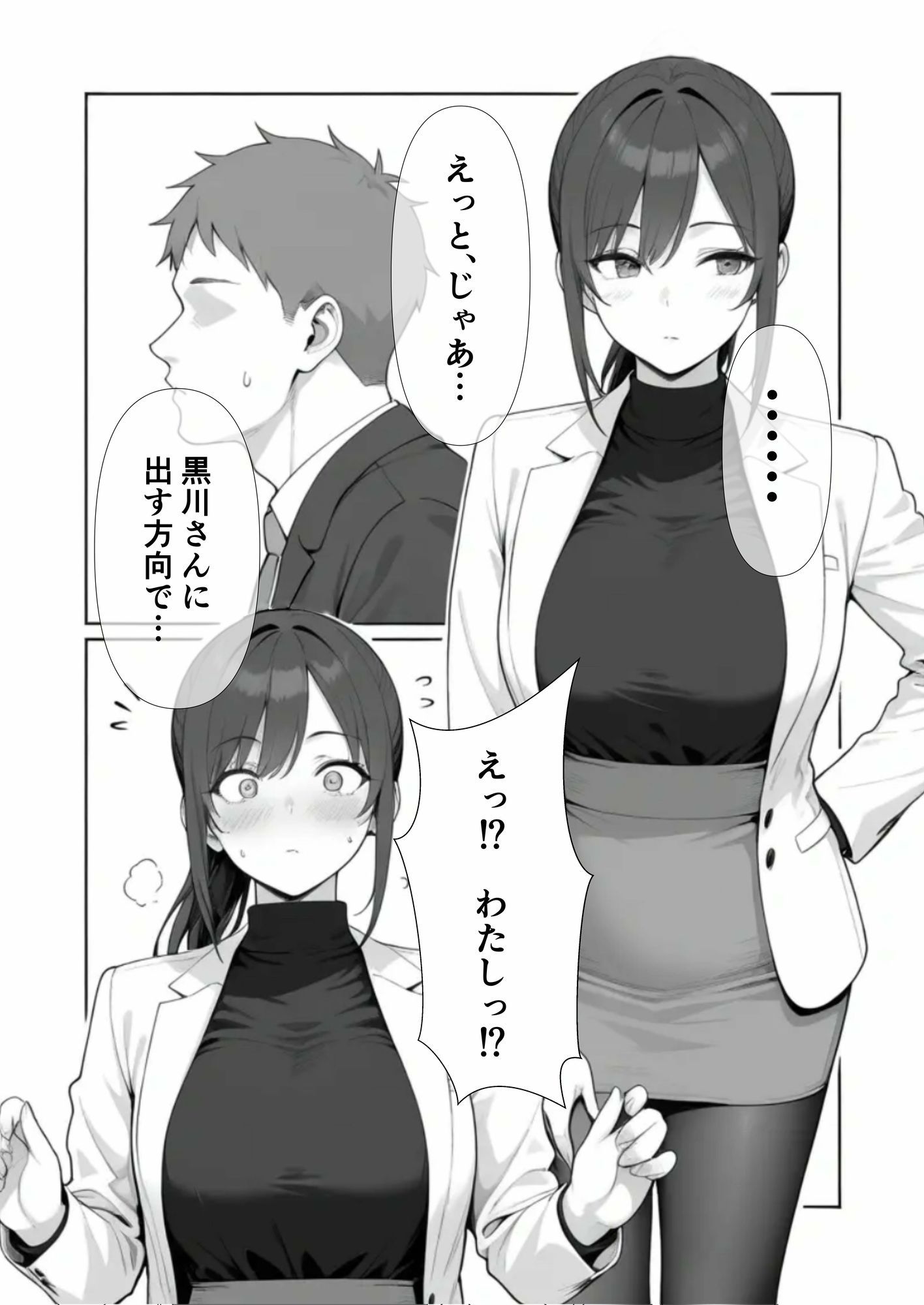 人事の黒川さんに中出しする話 画像6