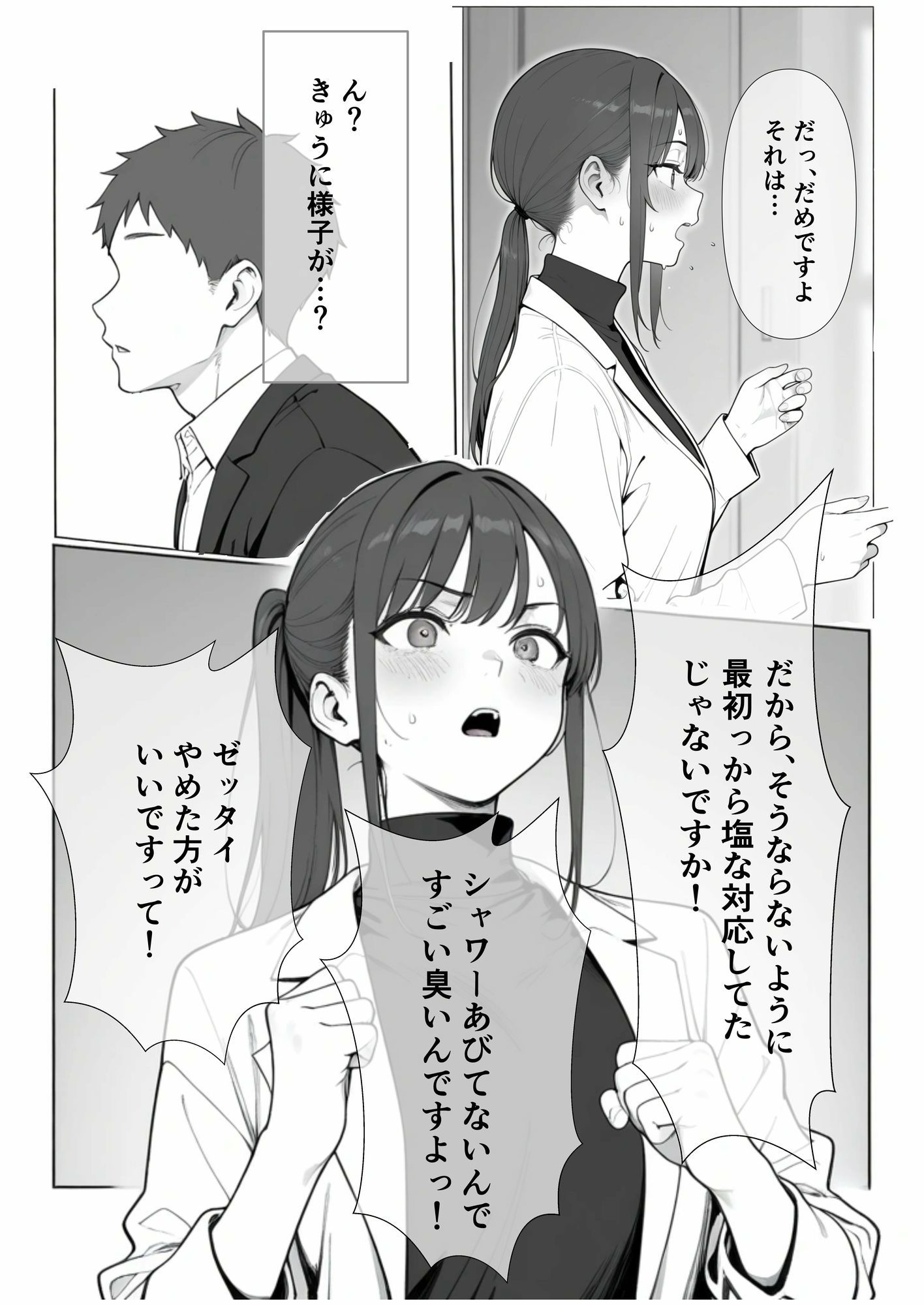 人事の黒川さんに中出しする話 画像7