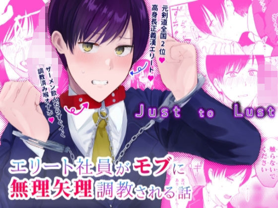 Just to Lust Just to Lust