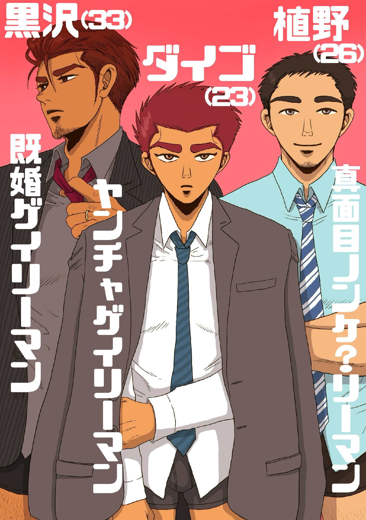 ドスケベリーマン×ヤンチャリーマン8 無料画像3