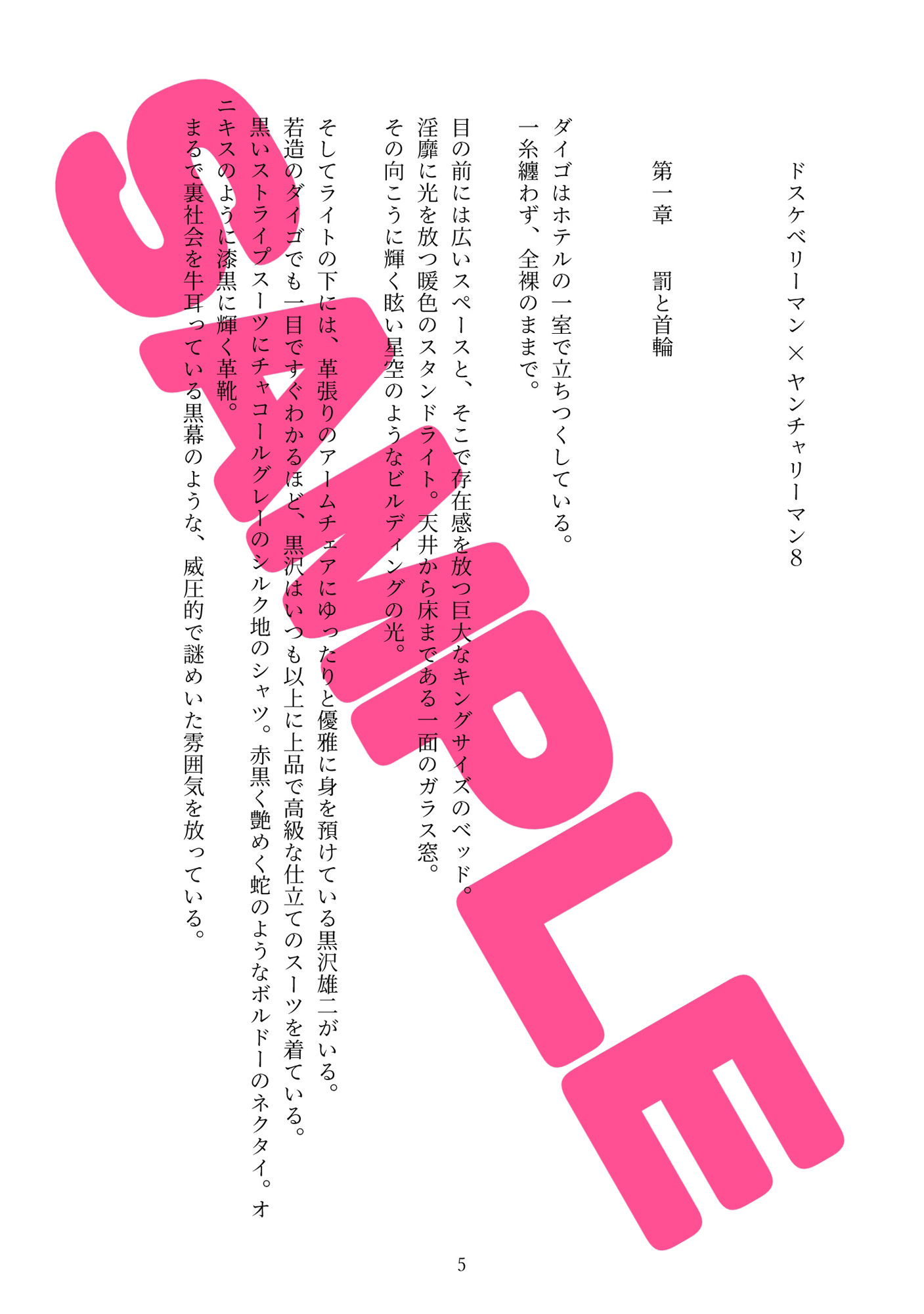 ドスケベリーマン×ヤンチャリーマン8 無料画像4