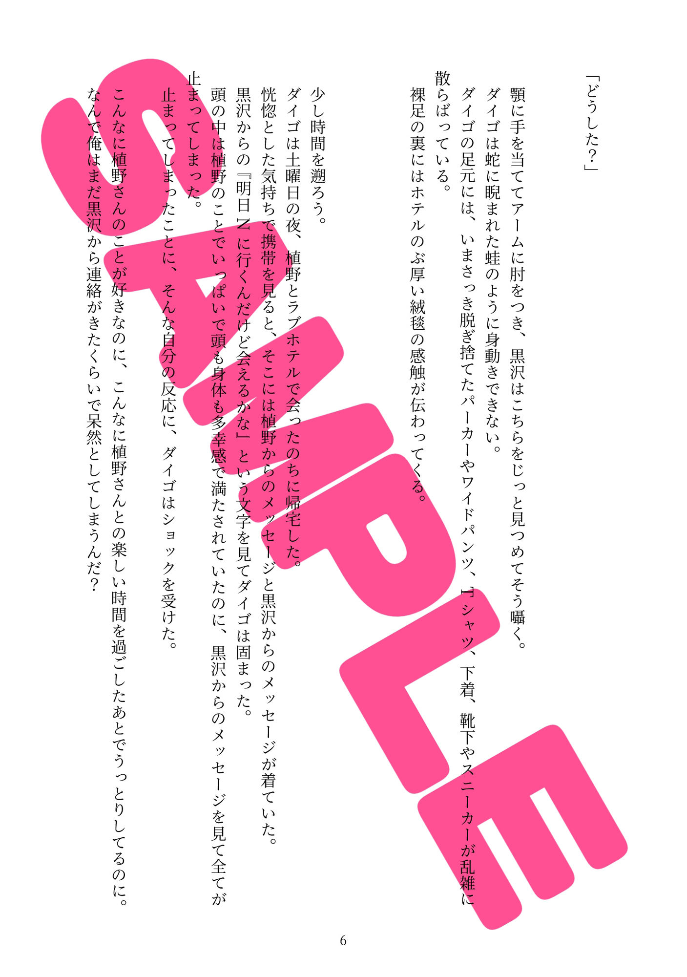 ドスケベリーマン×ヤンチャリーマン8 無料画像5