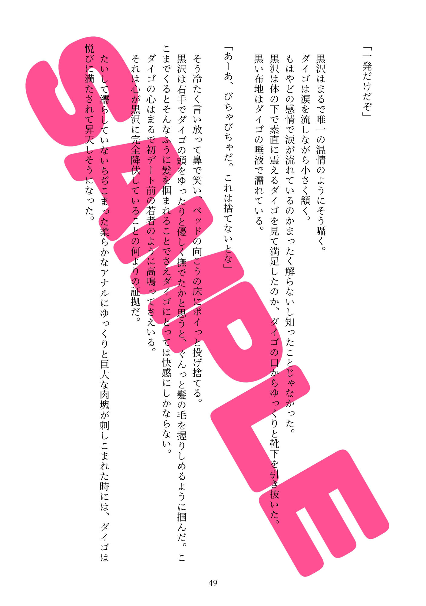 ドスケベリーマン×ヤンチャリーマン8 無料画像7