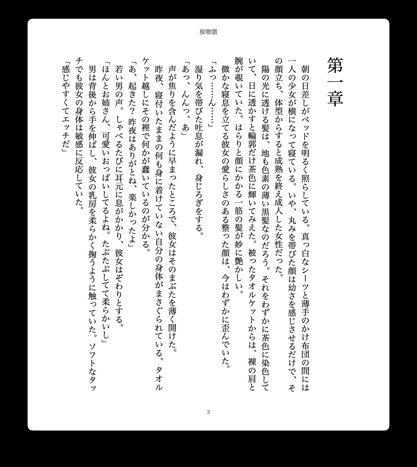 桜物語 総集編 1 画像1