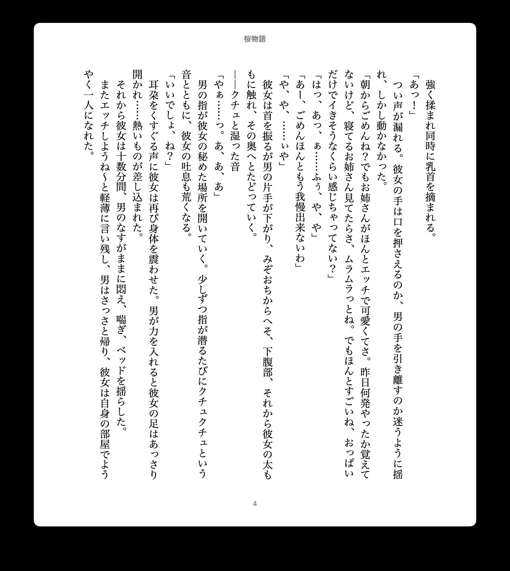 桜物語 総集編 1 画像2