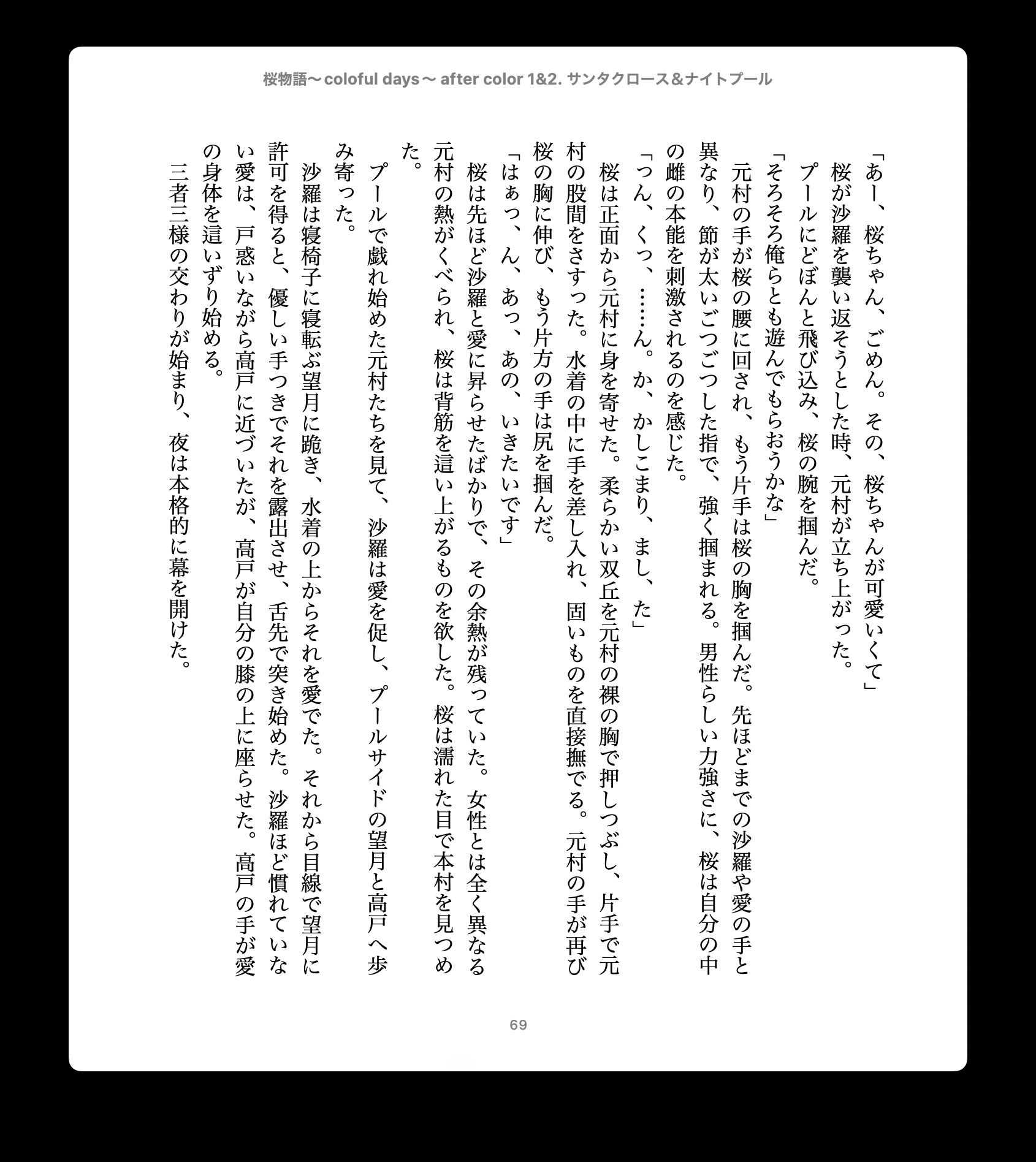 桜物語 総集編 1 画像8