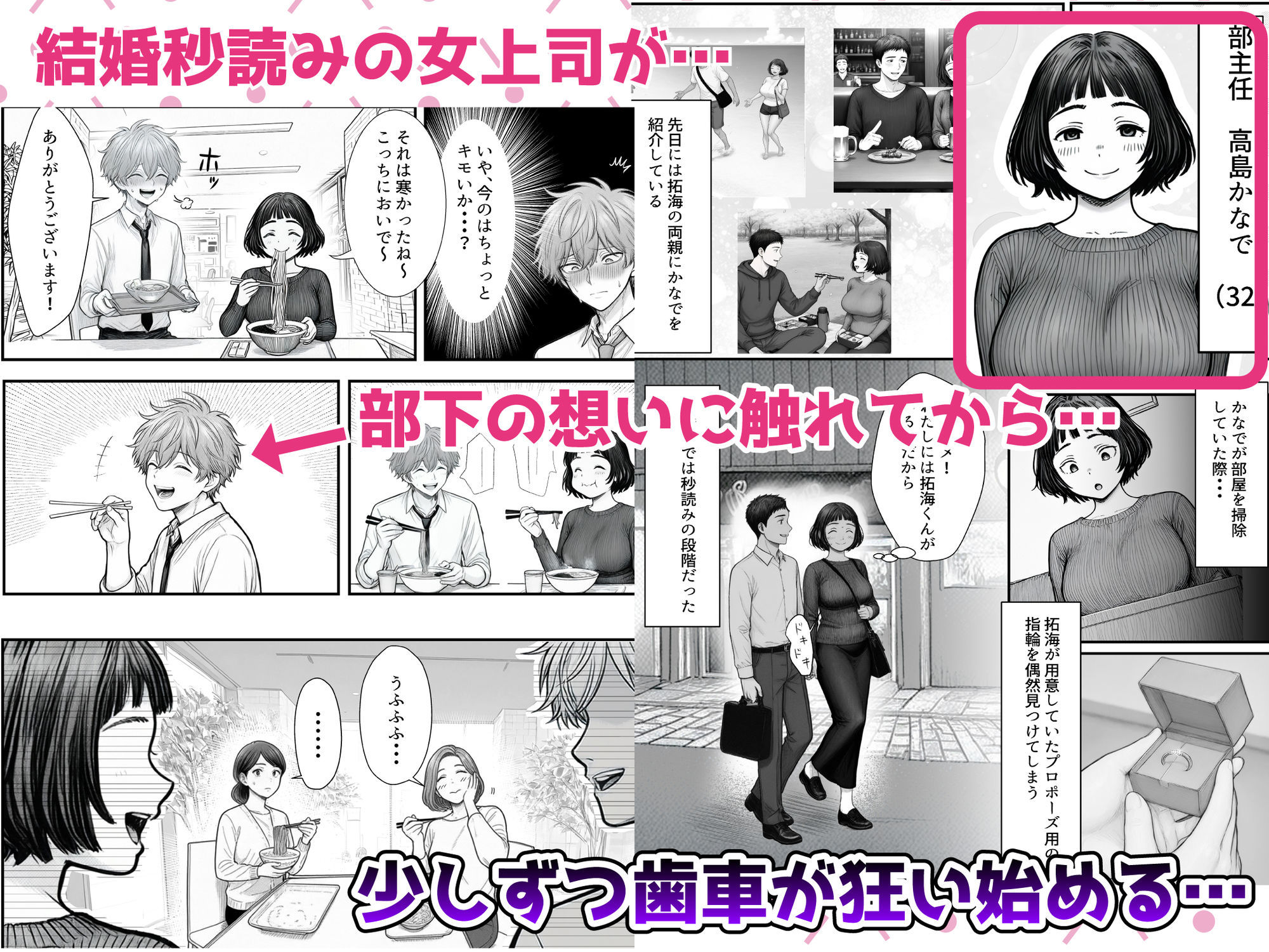 Hしてる時に婚約者の名前を間違えて・・・部下と浮気セックスしちゃうぽちゃ上司（32） 画像1