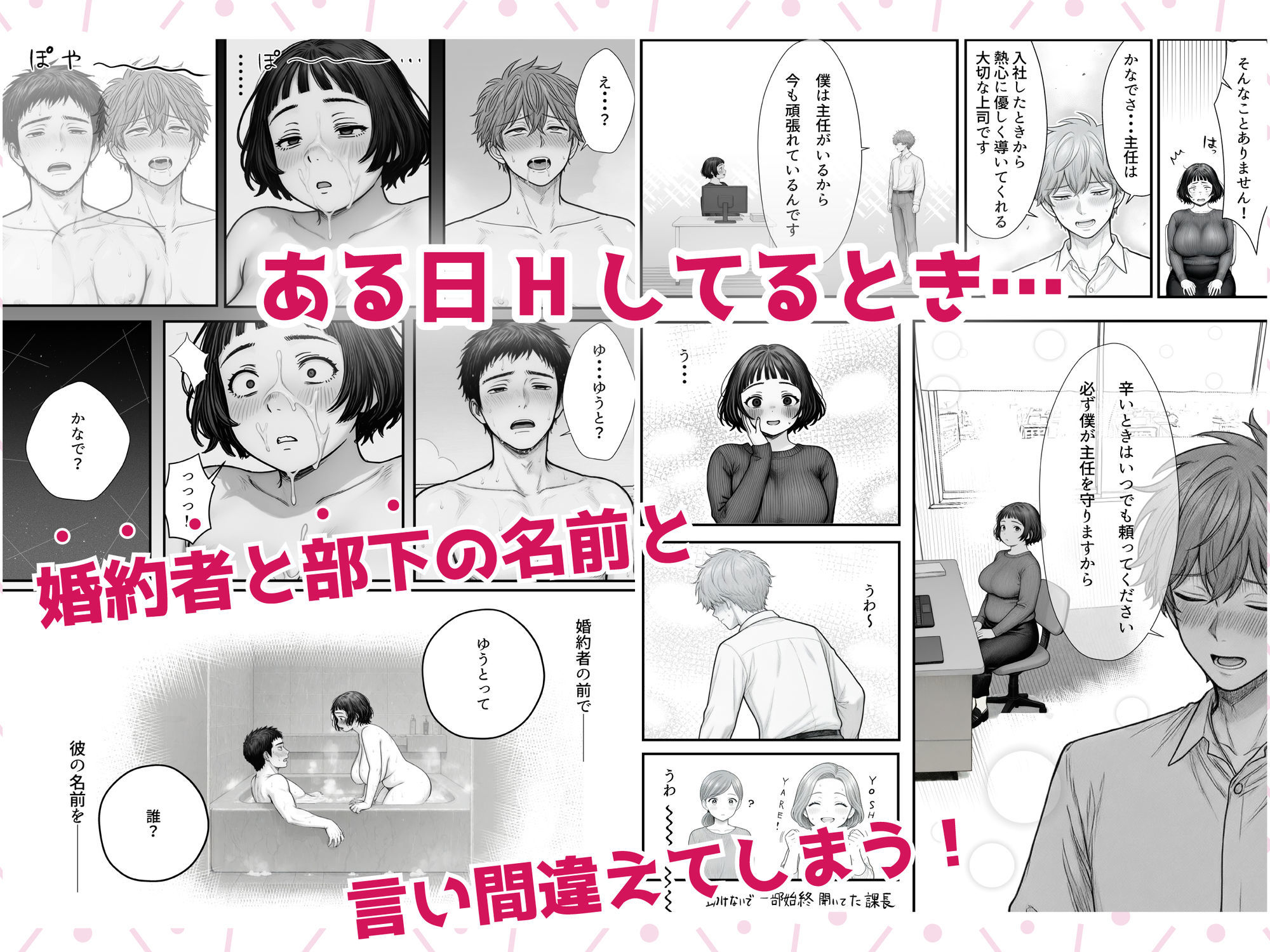 Hしてる時に婚約者の名前を間違えて・・・部下と浮気セックスしちゃうぽちゃ上司（32） 画像2