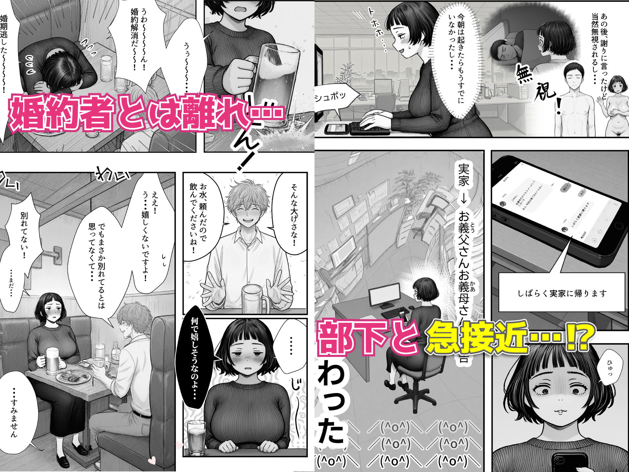 Hしてる時に婚約者の名前を間違えて・・・部下と浮気セックスしちゃうぽちゃ上司（32） 画像3