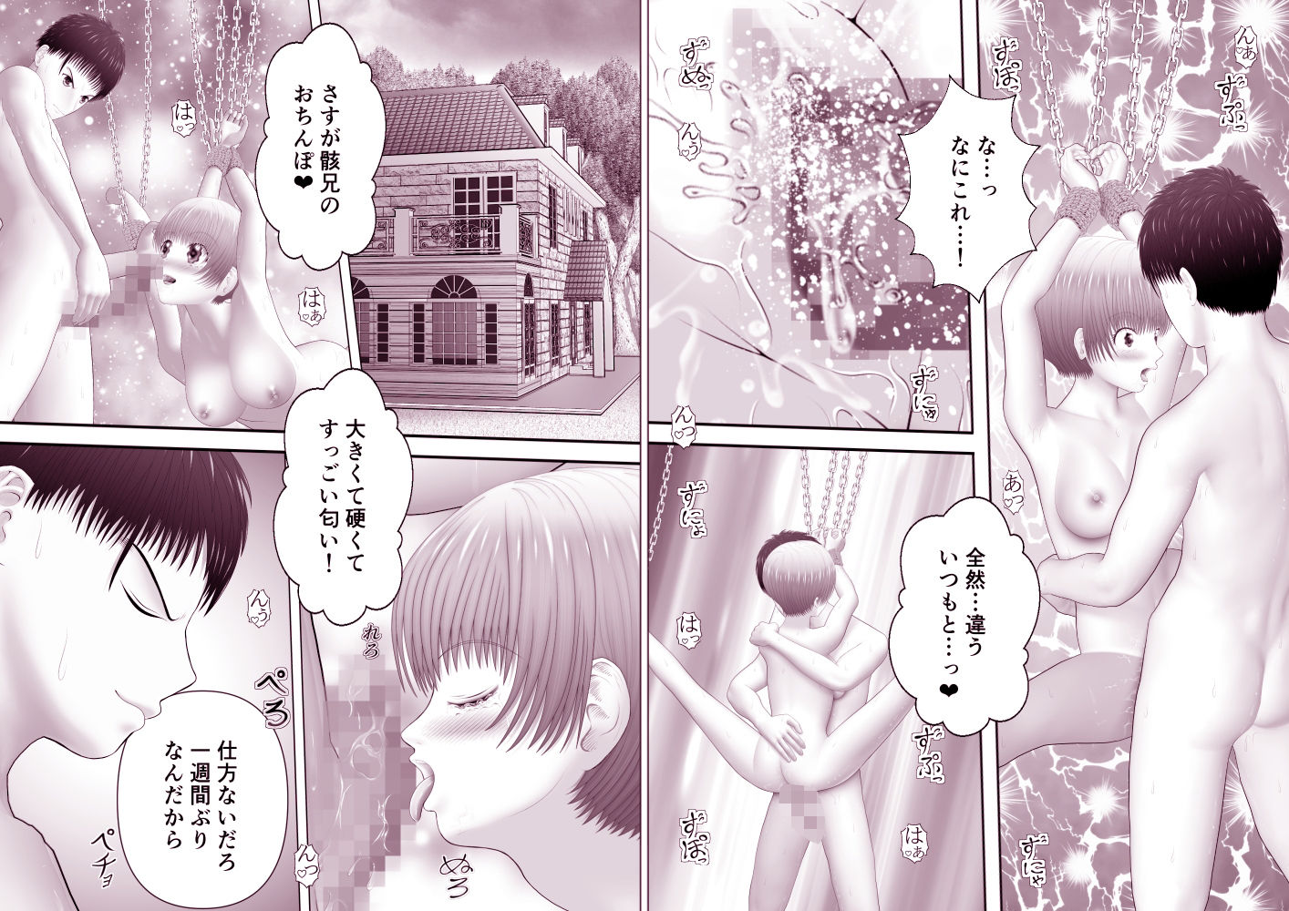 サンプル画像6:骸物語〜妹の総集編2025〜(エロふぁん) [d_702682]