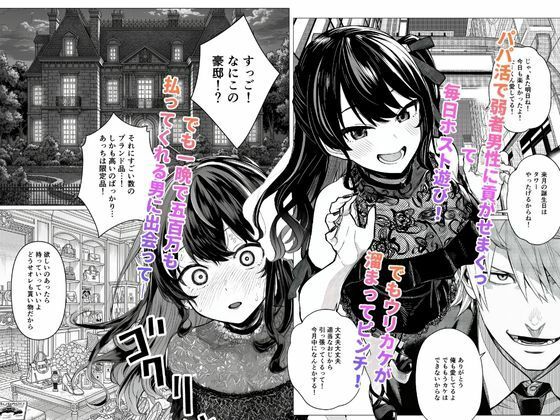 人生舐めてる!パパ活女子を監禁拘束調教してマゾ奴●にする話 画像1