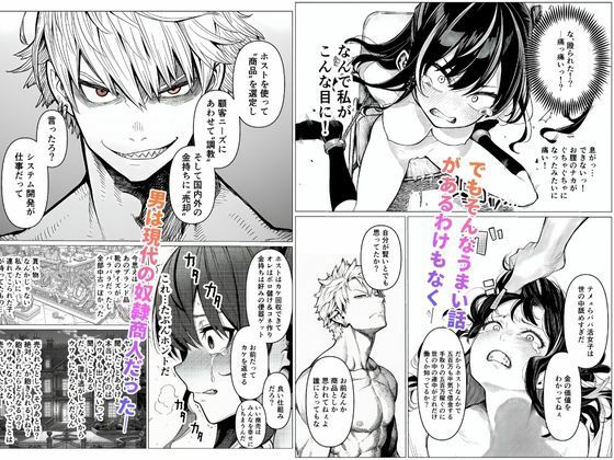 人生舐めてる!パパ活女子を監禁拘束調教してマゾ奴●にする話 画像2