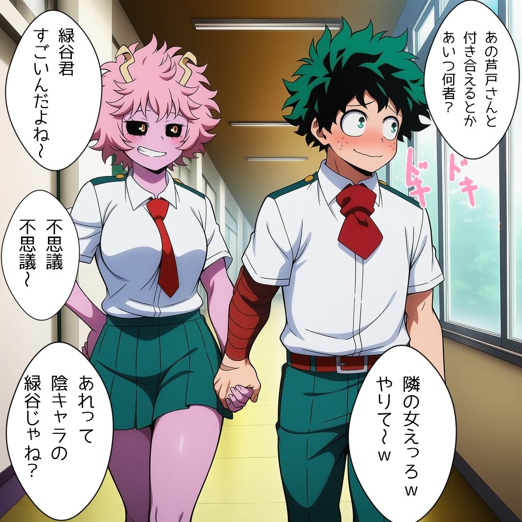 僕の彼女が峰田君に寝取られちゃうお話  Part1 画像7