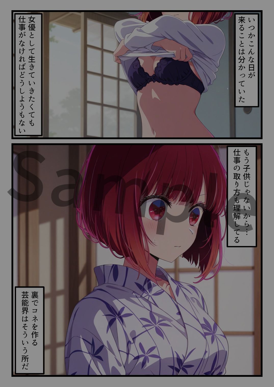 仕事が減少してきたあの元人気子○が夜の接待で仕事をもらおうとする話 画像1