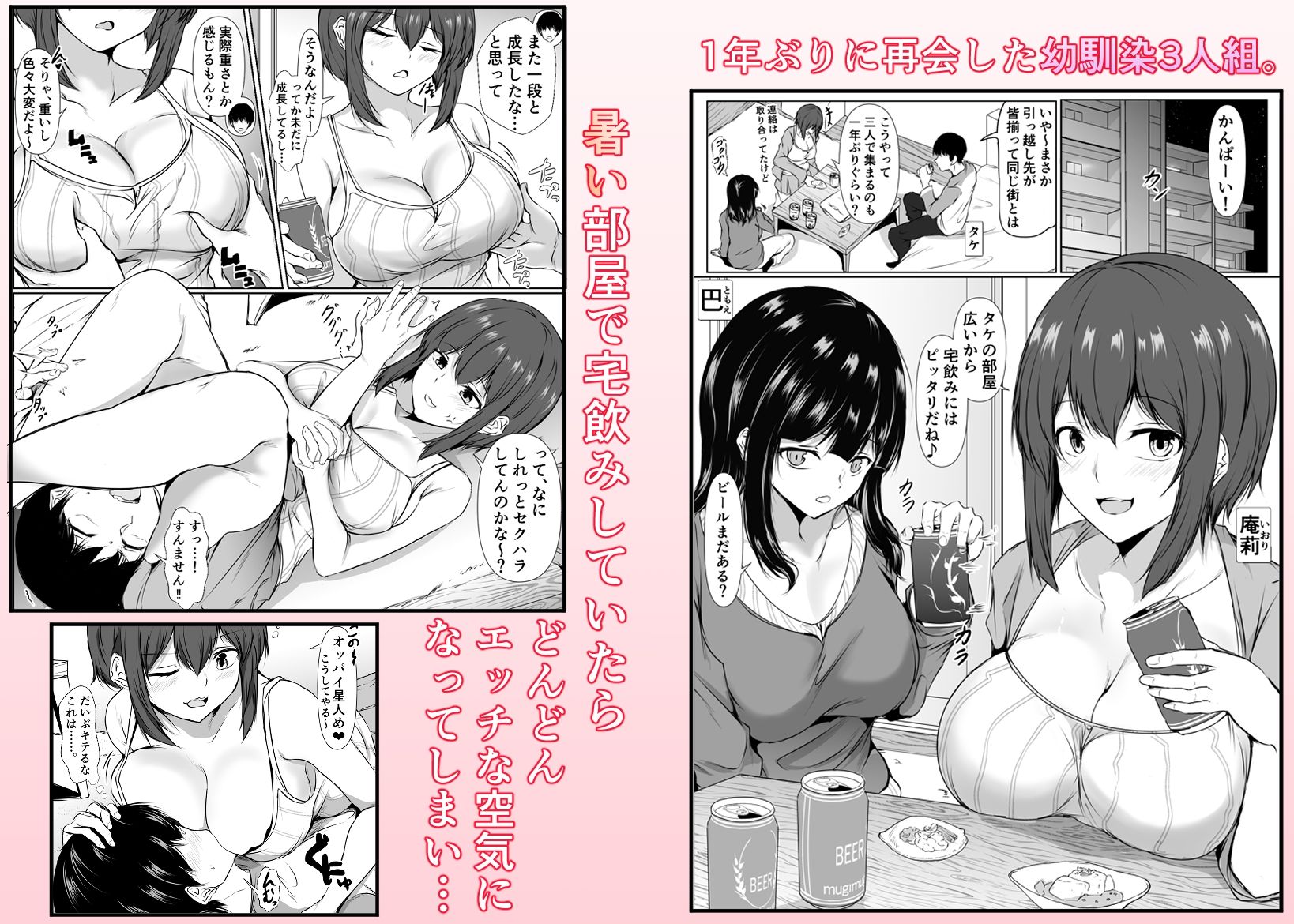 【無料エロ漫画】d_702734 再会した女友達と宅飲みしながら昔のノリでエッチしまくった話(石ケンピ)