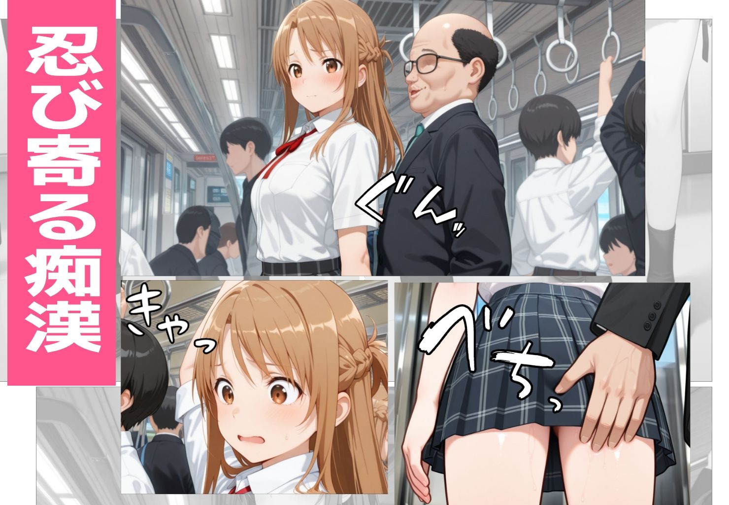 サンプル画像1:快楽列車 -アスナ編-(こづるソフトウェア) [d_702737]