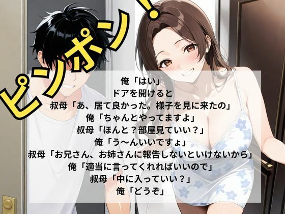 サンプル画像1:巨乳の叔母にセ〇クスをお願いしたら意外な返事が返ってきた(妄想100％) [d_702753]