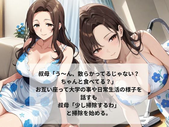 巨乳の叔母にセ〇クスをお願いしたら意外な返事が返ってきた 画像3