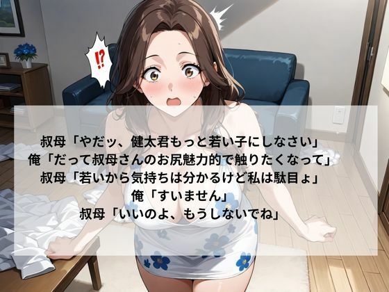 サンプル画像4:巨乳の叔母にセ〇クスをお願いしたら意外な返事が返ってきた(妄想100％) [d_702753]