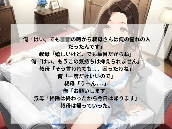 巨乳の叔母にセ〇クスをお願いしたら意外な返事が返ってきた 画像6