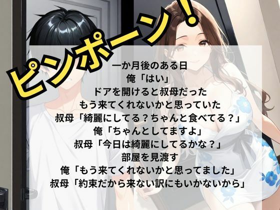 巨乳の叔母にセ〇クスをお願いしたら意外な返事が返ってきた 画像7