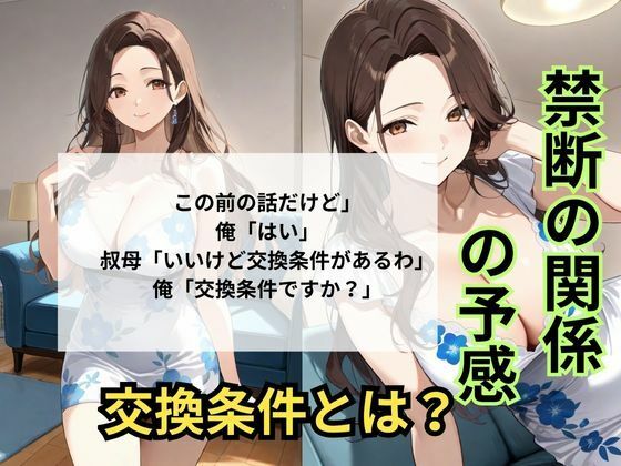 巨乳の叔母にセ〇クスをお願いしたら意外な返事が返ってきた 画像8