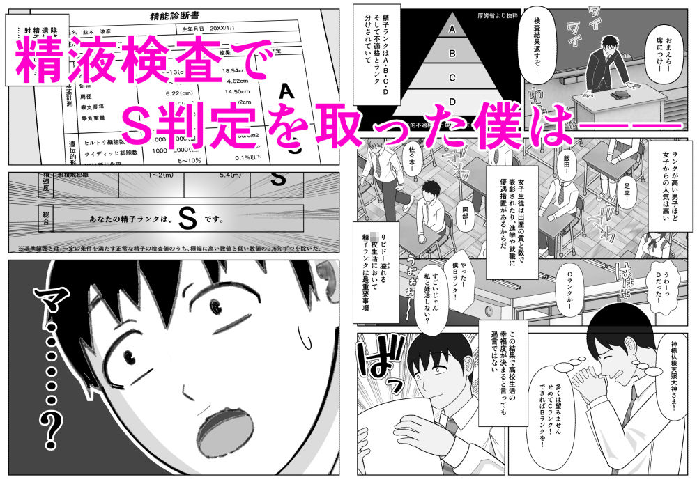 妊活義務世界でSランク精子を持つ僕がギャルと種付けセックスする話 画像2