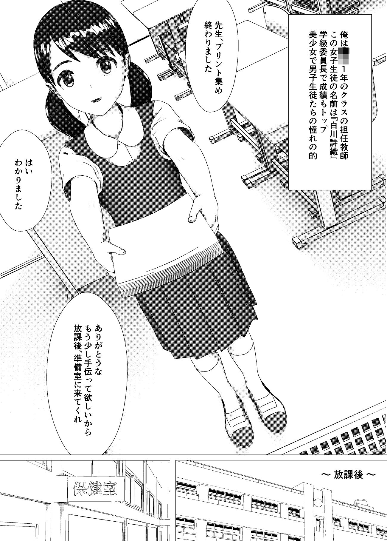 クラスで一番可愛い女子生徒はド変態センセイの専用生オナホ3