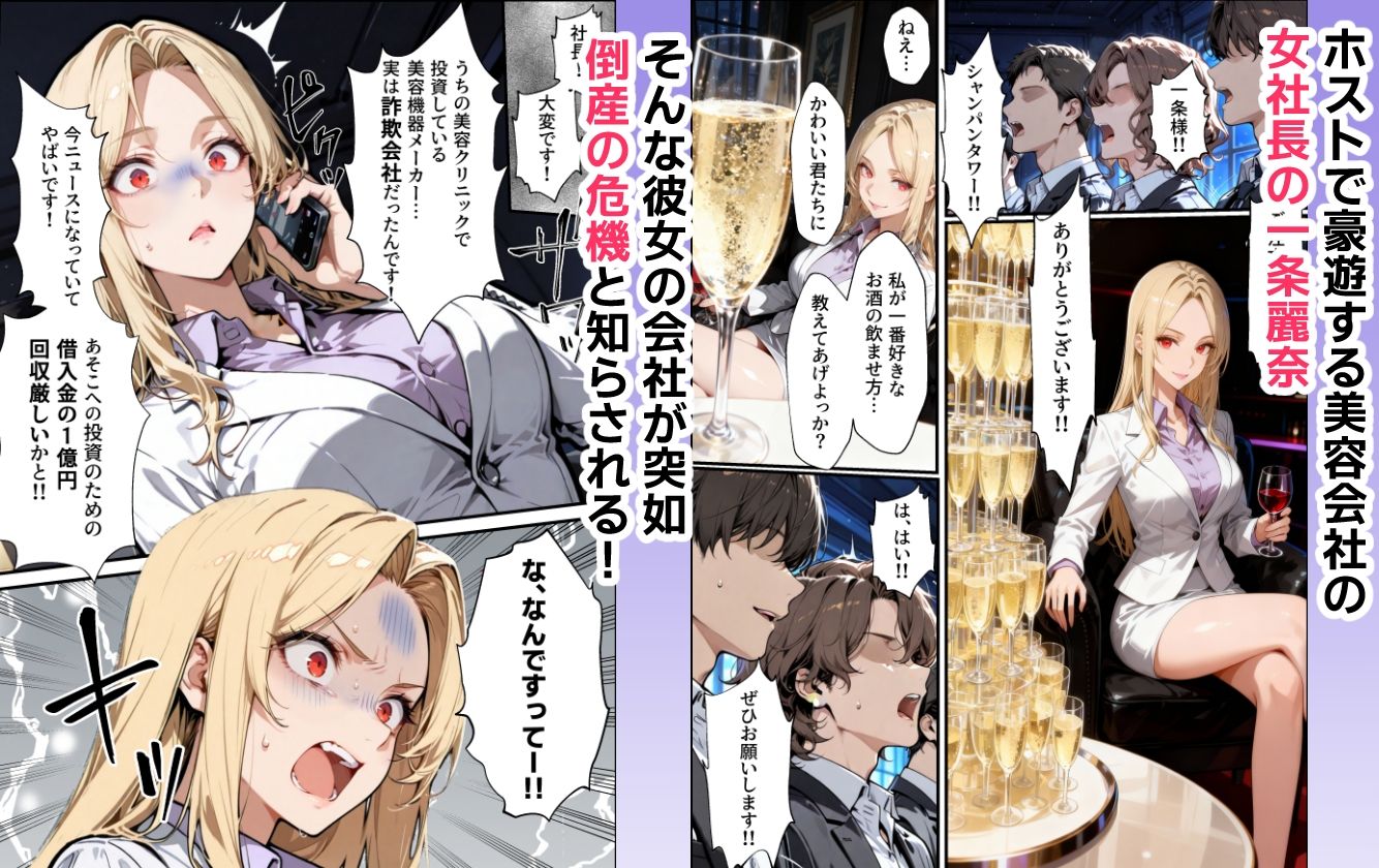 サンプル画像1:ホス狂い女社長、おち〇ぽ100本抜かないと出られない部屋、全員抜くまで帰れません！(性欲解放戦線) [d_702842]