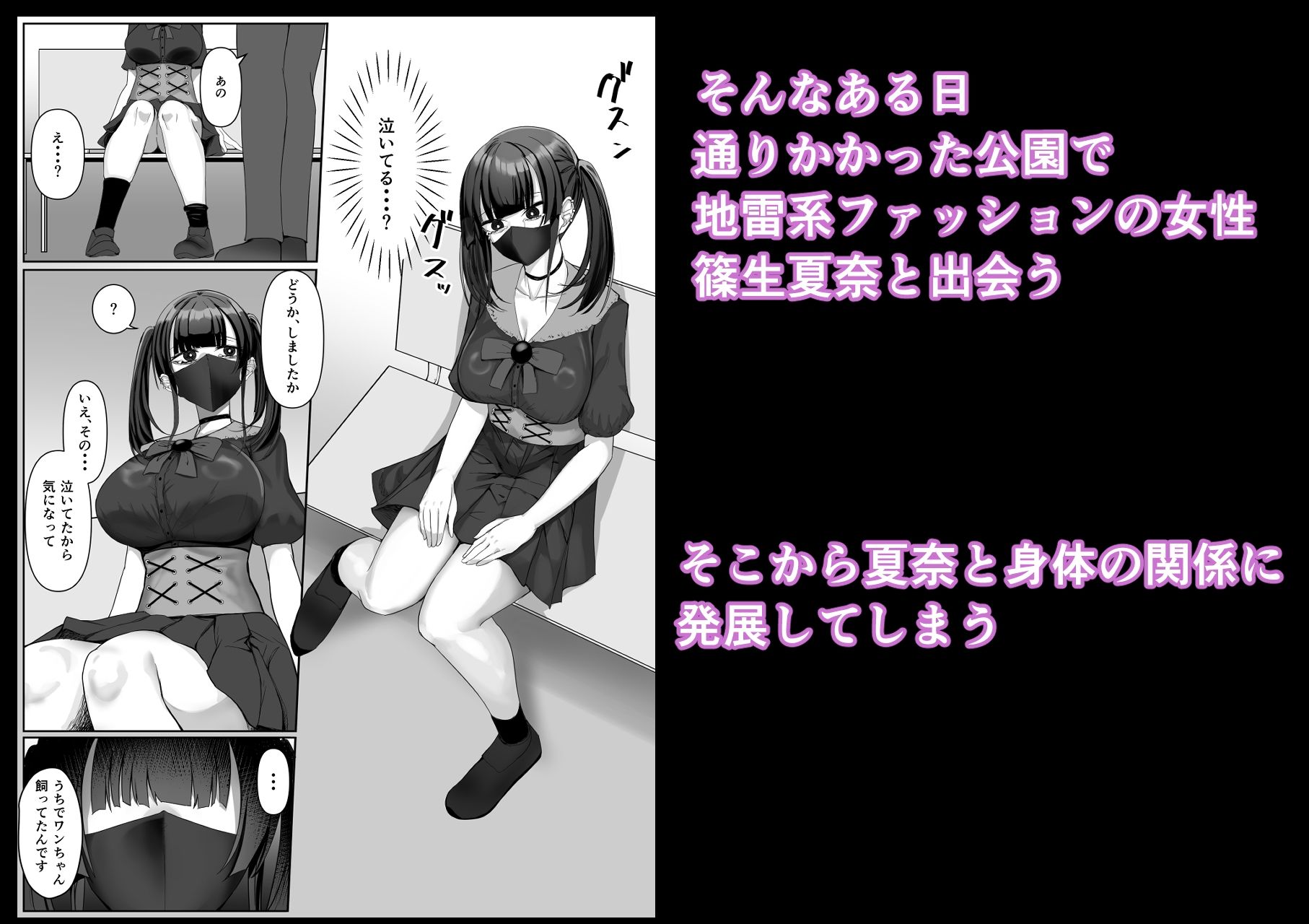 彼女がやらせてくれないので地雷系彼女を拾いました22