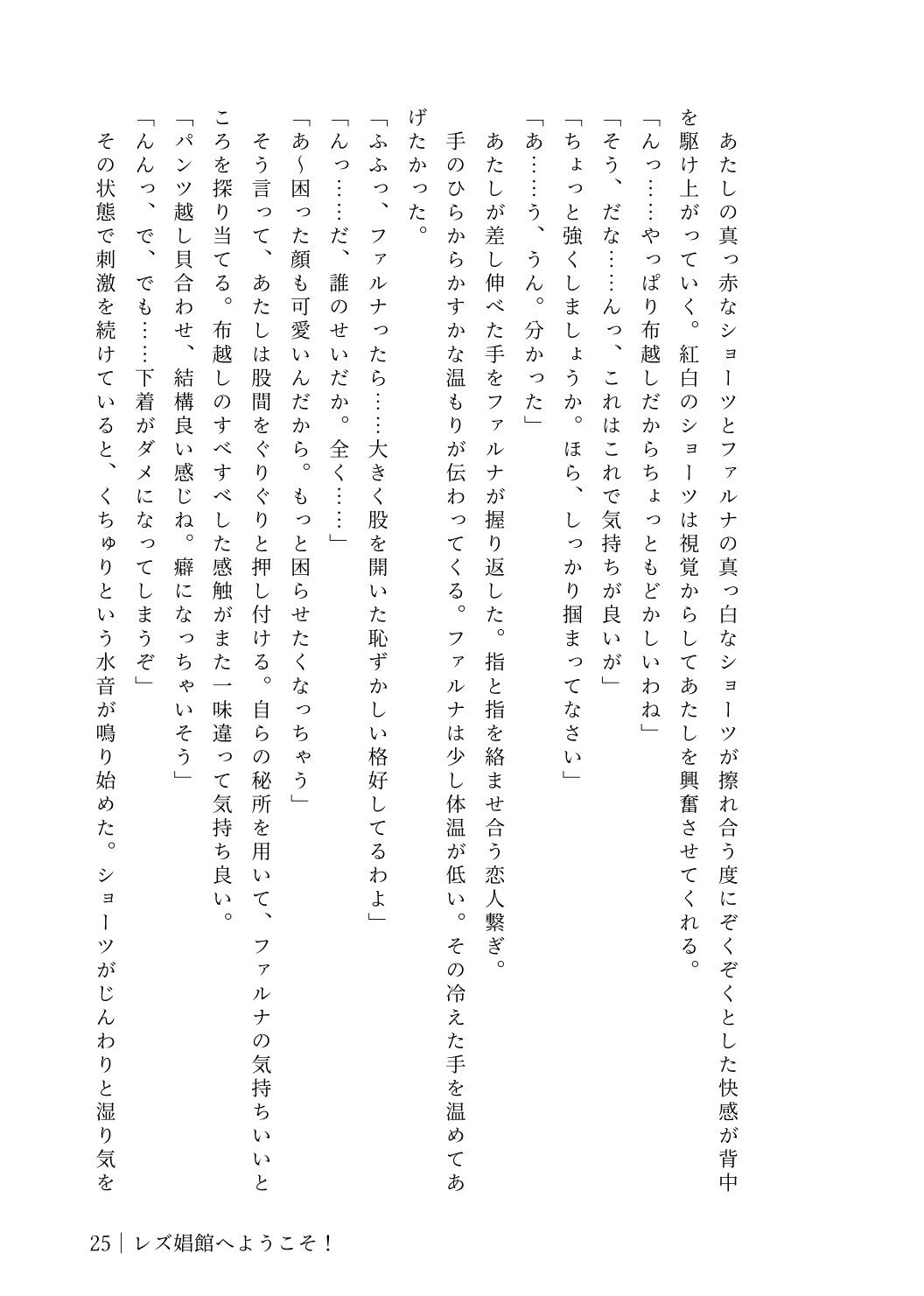 レズ娼館へようこそ!4 画像2