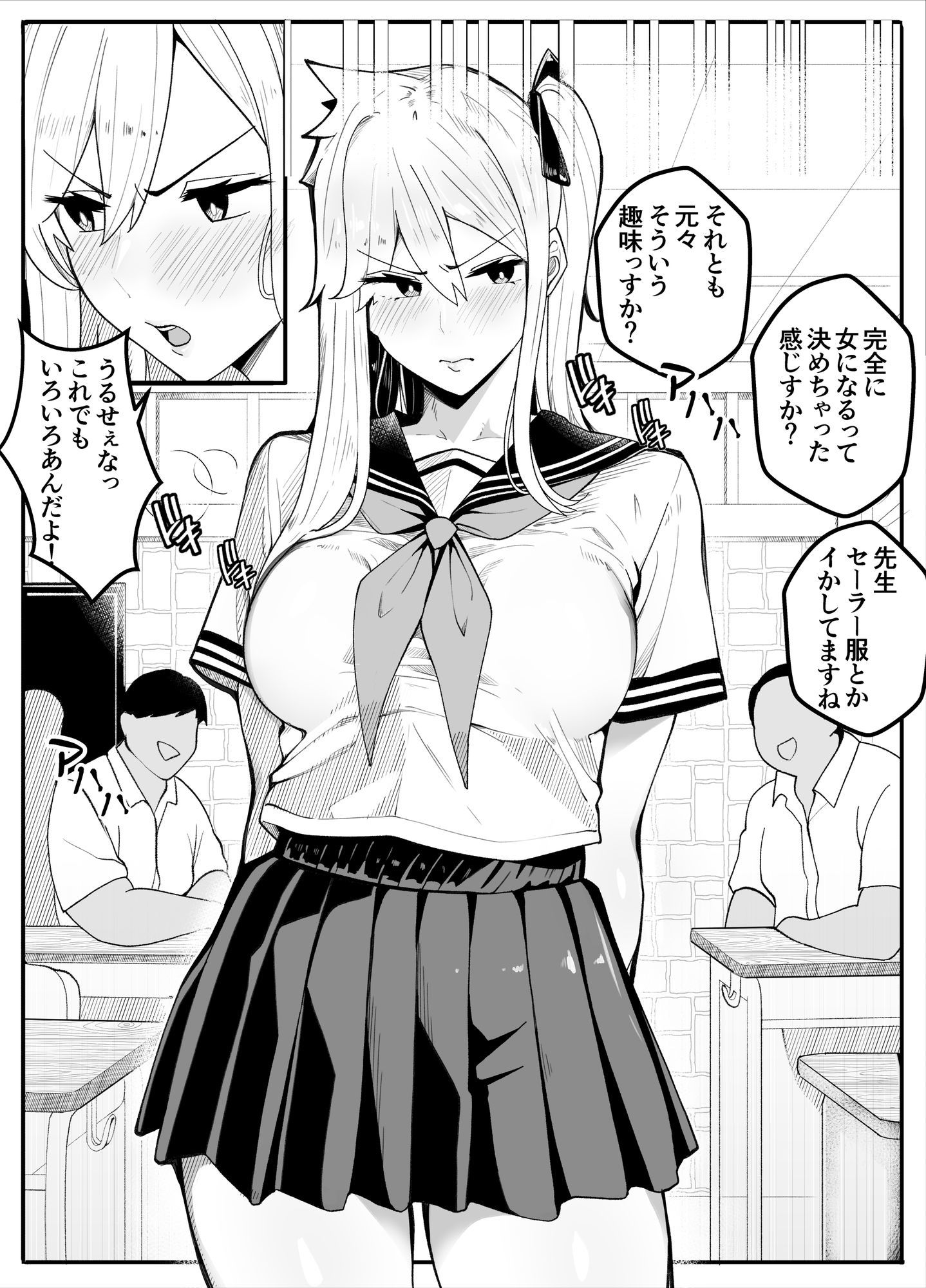 【エロ漫画】【TS】TSぶ！2〜メス堕ち編〜【女体化】5