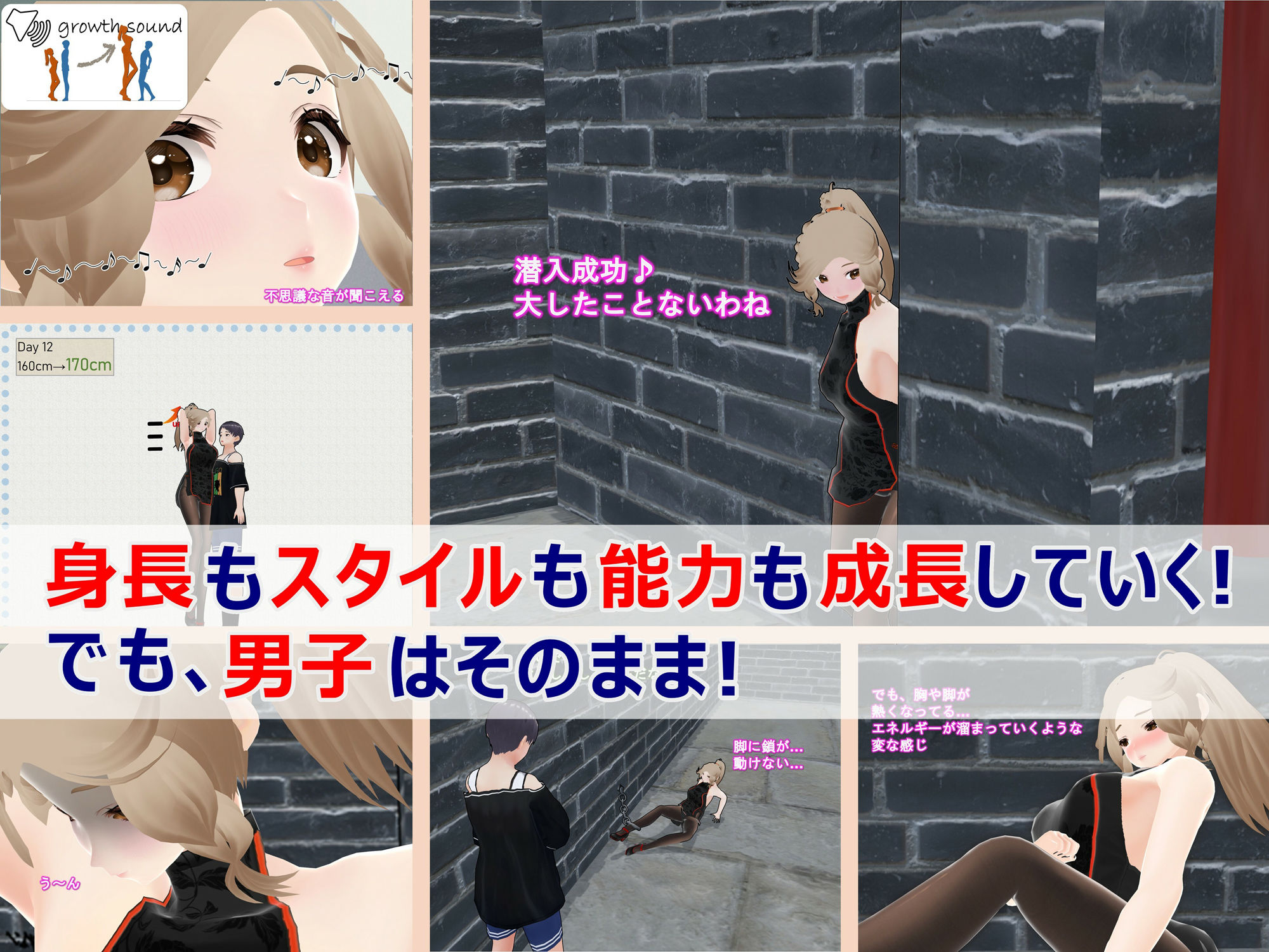 女子だけデカく 男子を追い抜く 成長音〜捕らわれ娘編〜 画像1