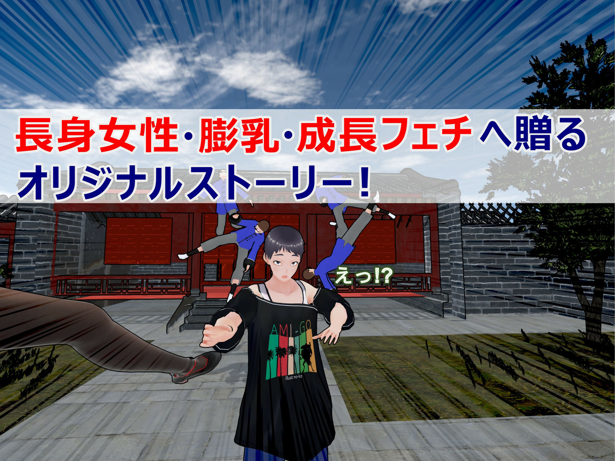 サンプル画像3:女子だけデカく 男子を追い抜く 成長音〜捕らわれ娘編〜(女子成長クラブ) [d_702885]