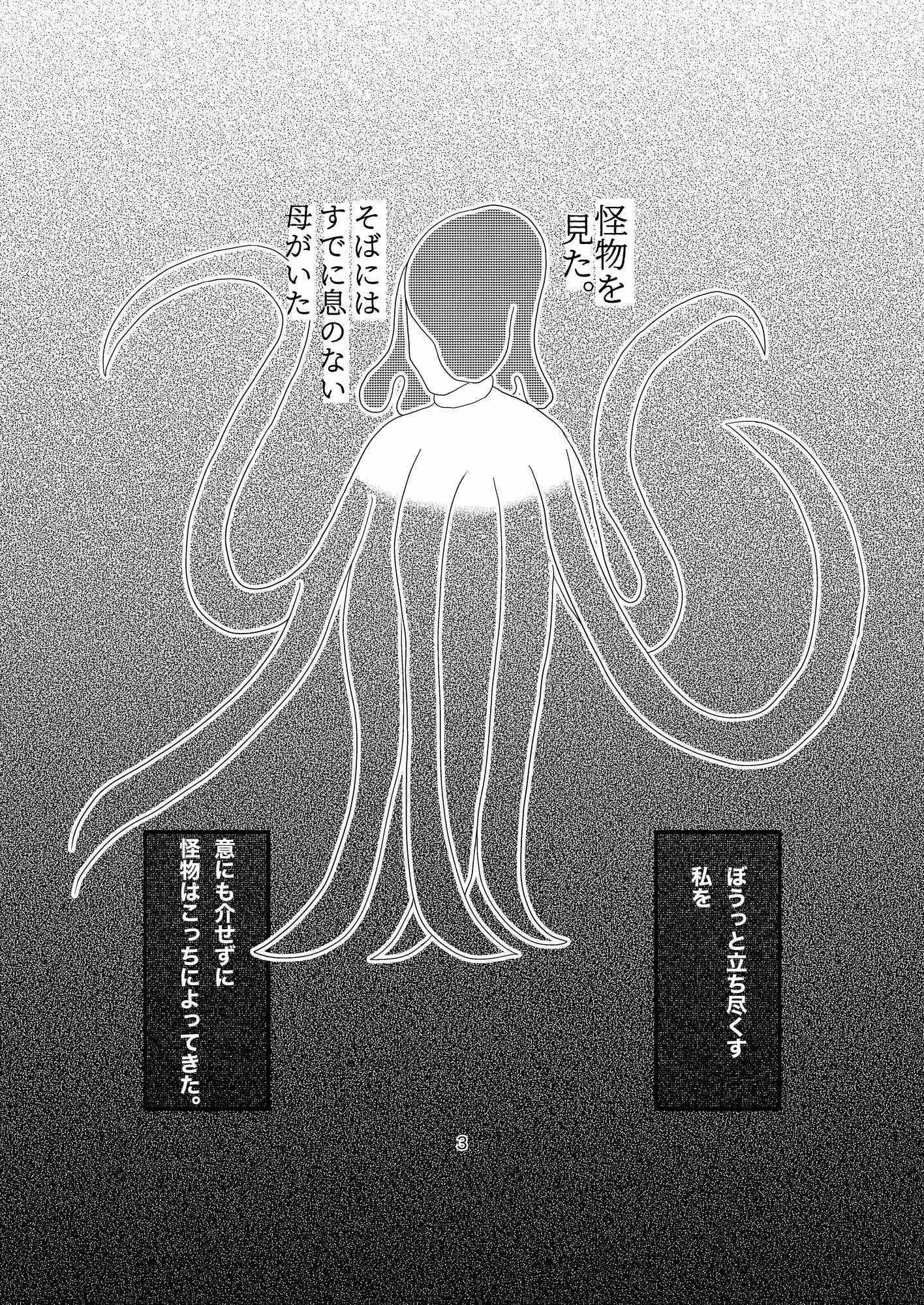 触手とだいすき?えっち 画像2