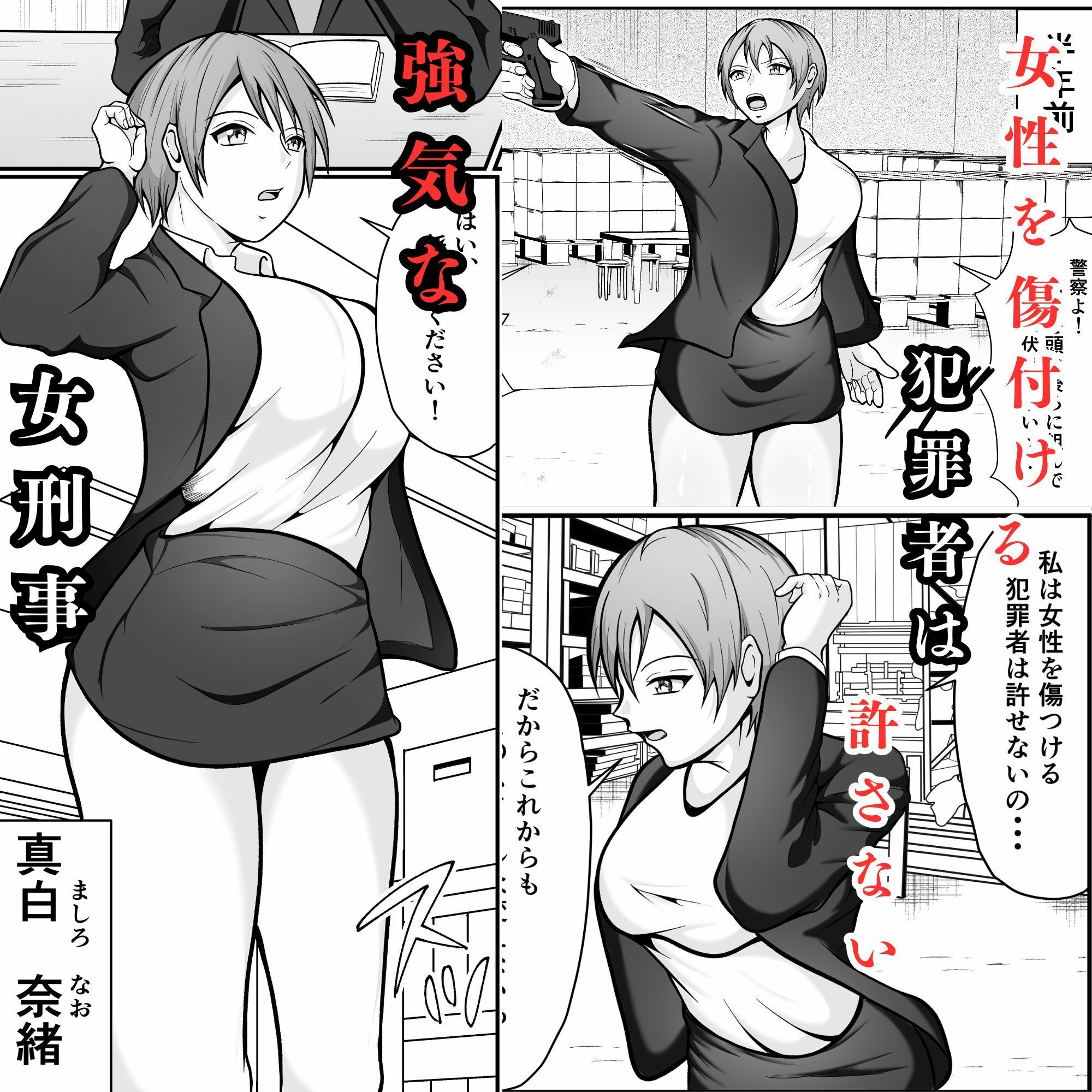 サンプル画像1:強気な女刑事が敗北してメス堕ちする話(えくりあんす) [d_702910]