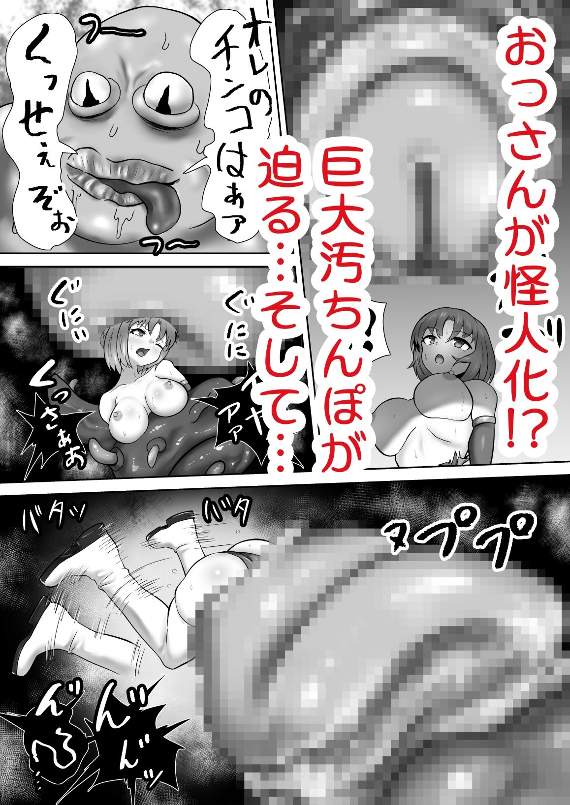 美少女指導員と汚っさん訓練生が大型怪人に丸呑みされ臭気で限界突破する話 画像6