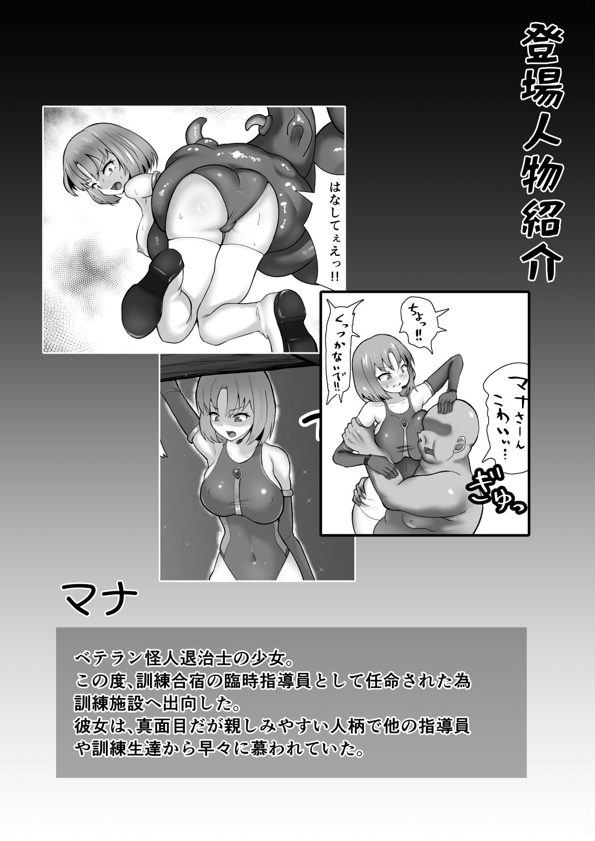 美少女指導員と汚っさん訓練生が大型怪人に丸呑みされ臭気で限界突破する話 画像7