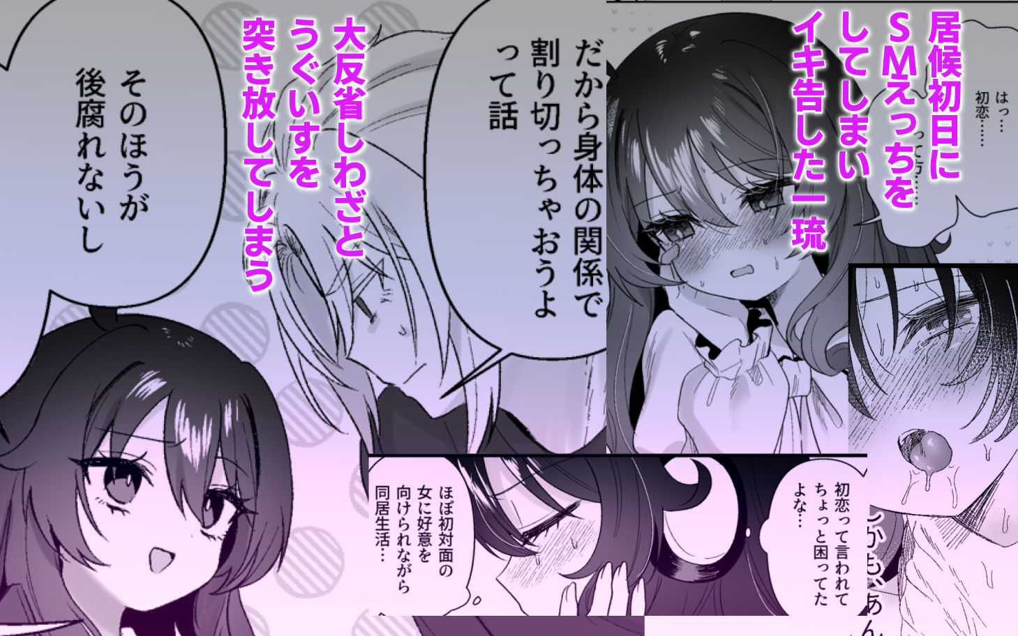 生意気合法ロリな一琉はかなりマゾ 和解いちゃらぶSMえっちって気持ちいいよね（はーと）編