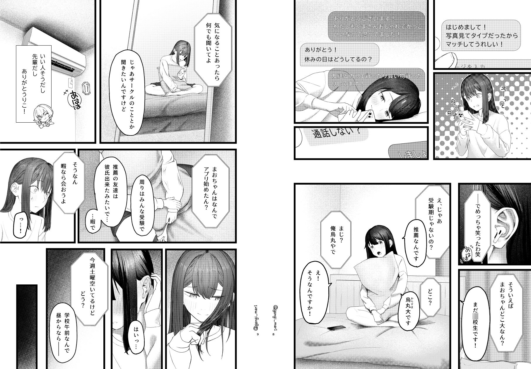 ばちぼこオリエンテーション〜初心なJKがマチアプ大学生のばちぼこセックスで快楽を知る話〜のサンプル画像5