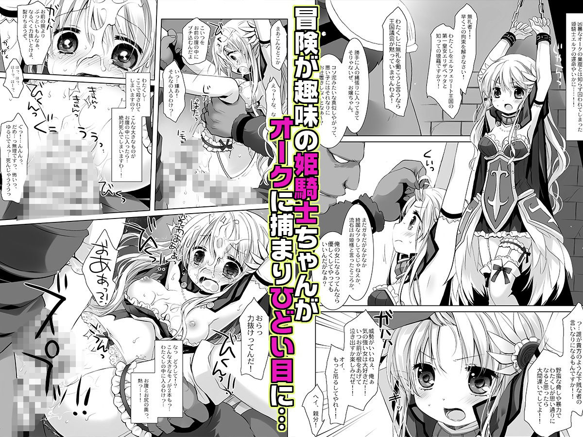 姫騎士ちゃん大敗北集 -桜沢いづみside- 画像1