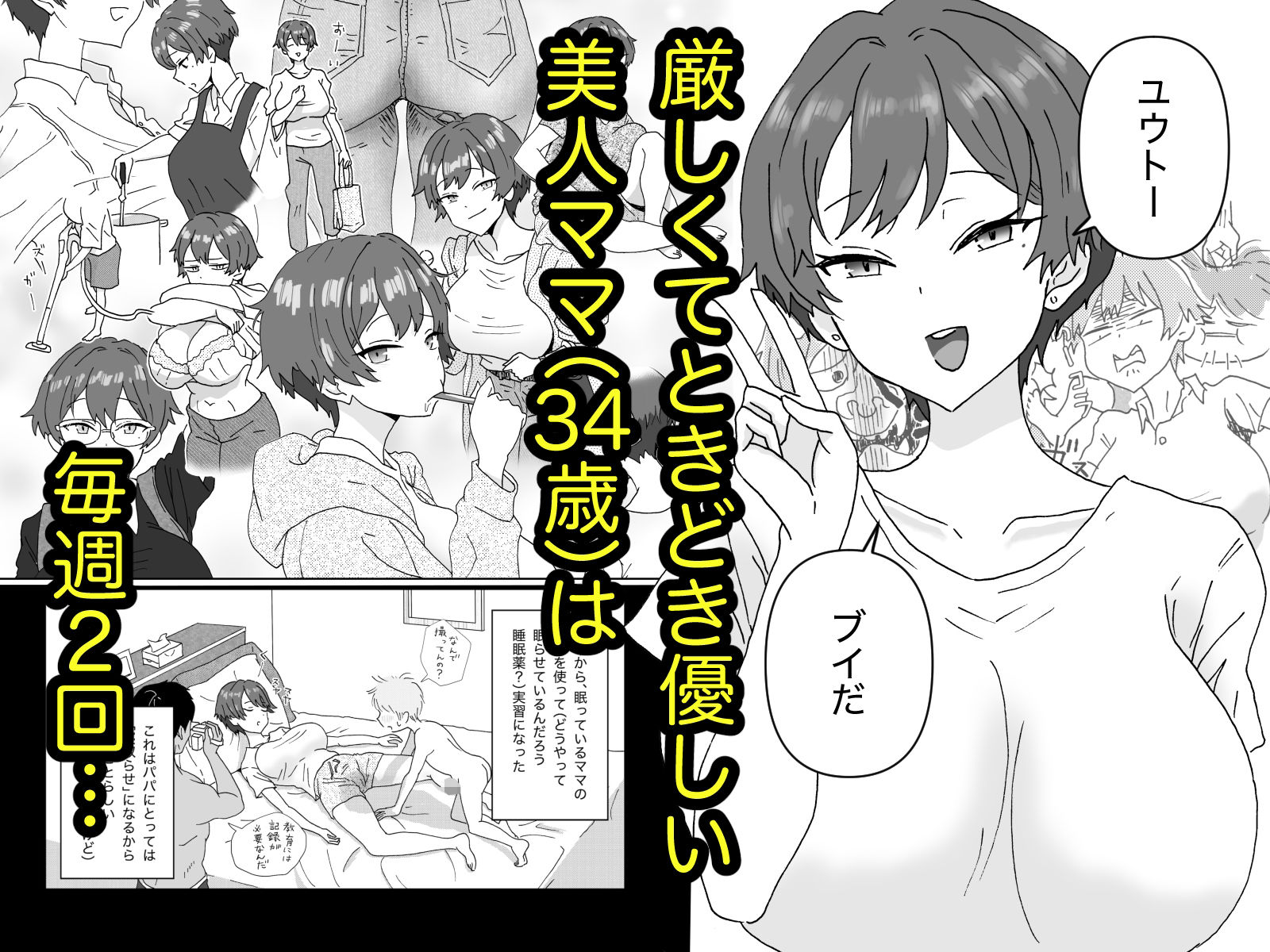 眠っているママ（34歳）の身体を使って性教育（はーと）1（導入編）のサンプル画像2