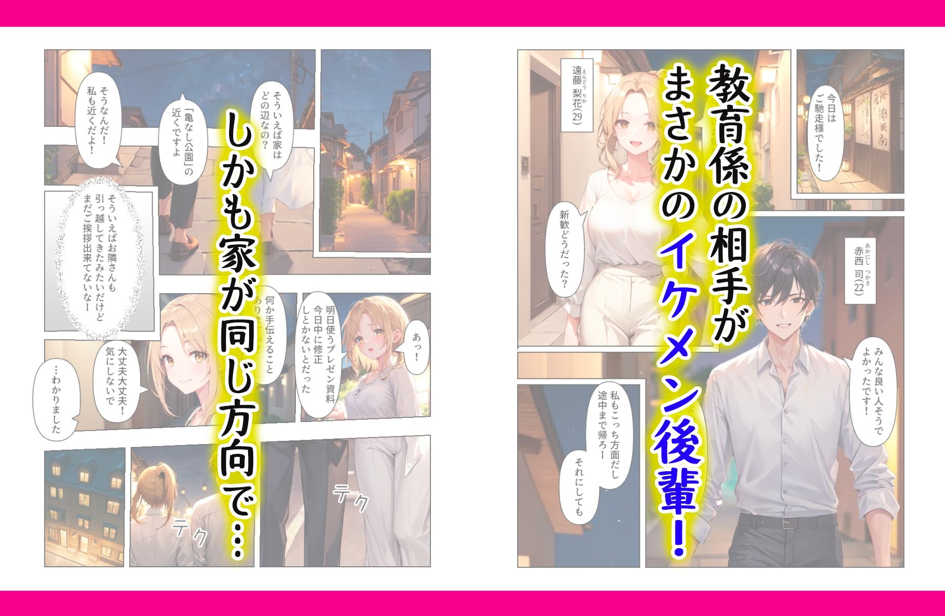 アラサー上司はイケメン後輩の教育係  挿入から始まる恋があってもいいんじゃない？ 画像2